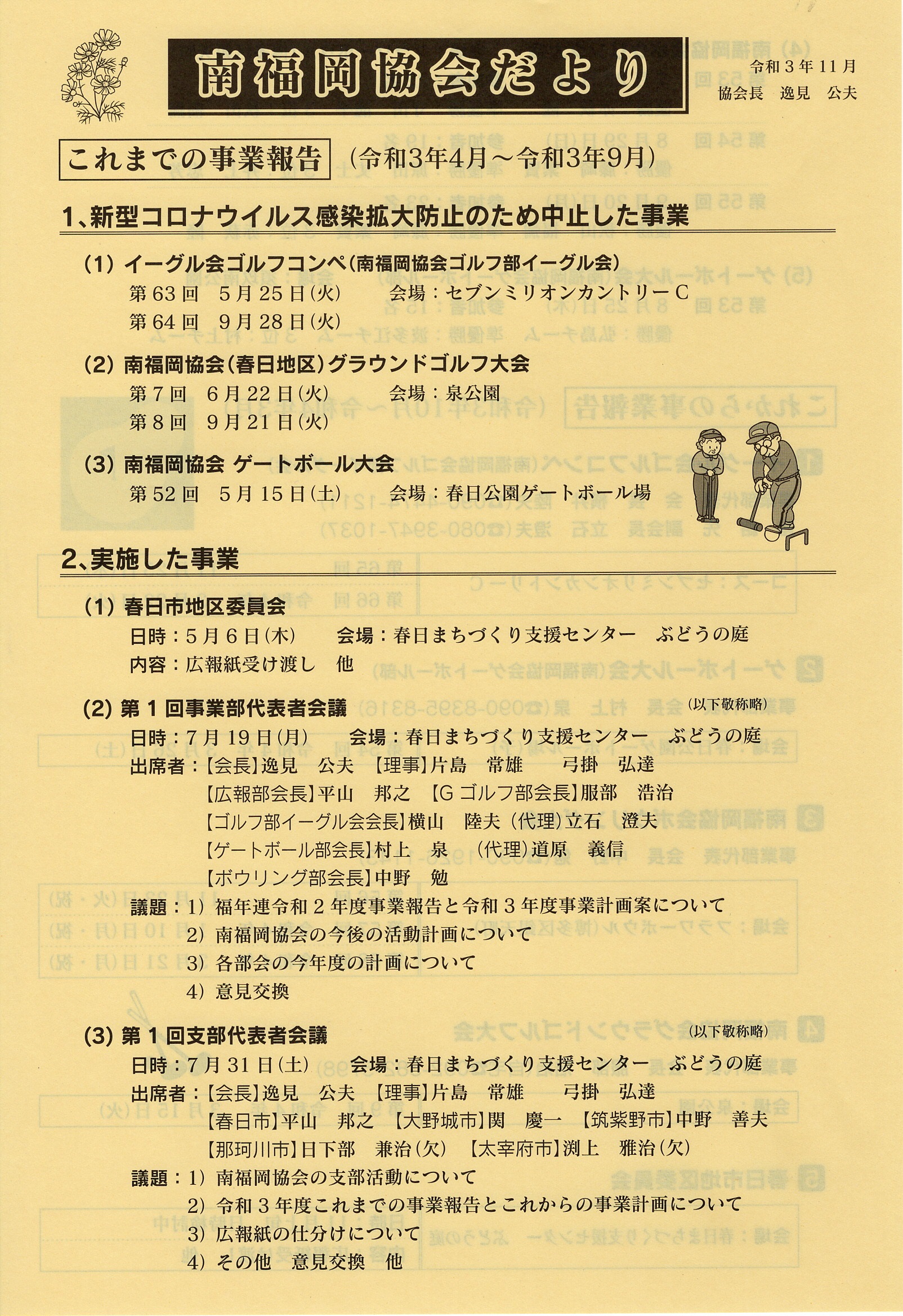 福岡県年金協会連合会 u2013 活動 u2013 全国年金受給者団体連合会