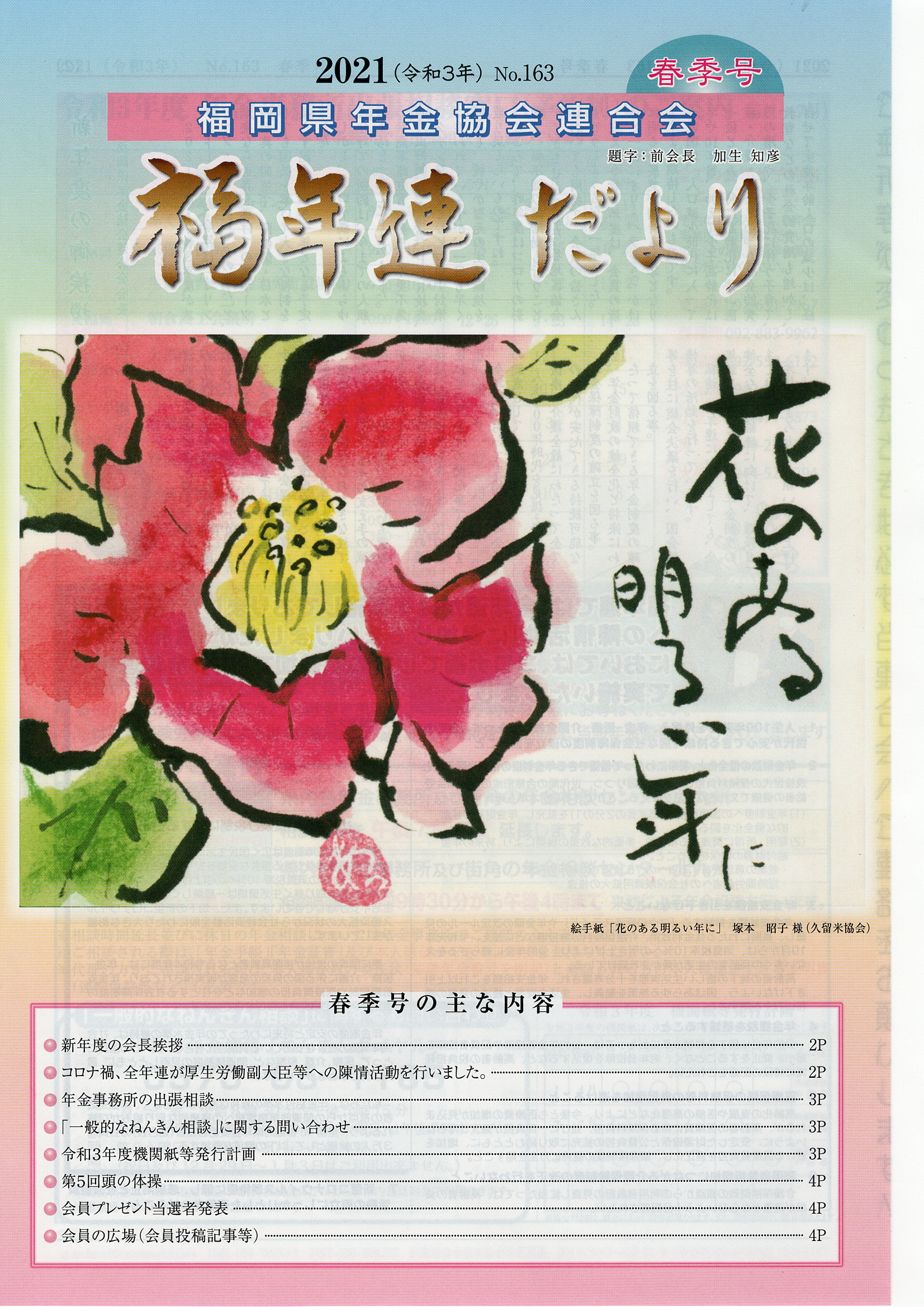 福岡県年金協会連合会 活動 全国年金受給者団体連合会 福岡県年金協会連合会 活動 全国年金受給者団体連合会
