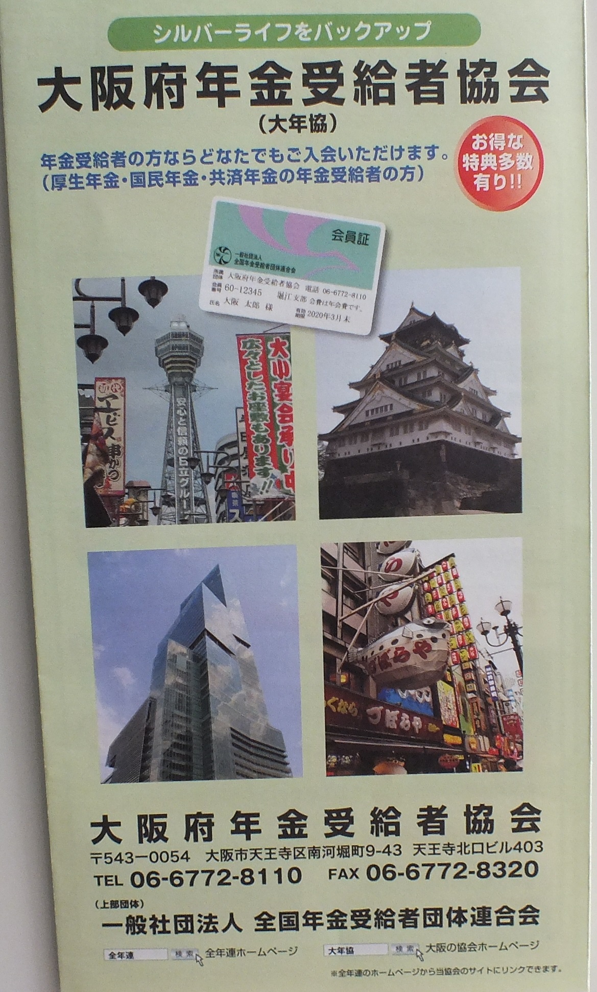 入会のご案内 全国年金受給者団体連合会